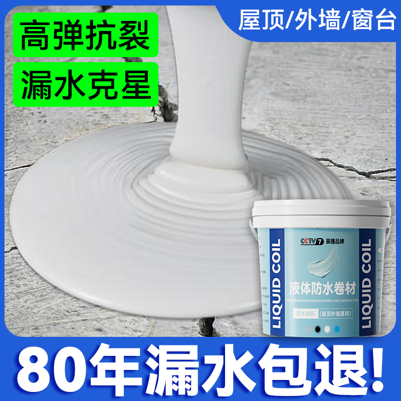 屋顶防水补漏涂料卷材楼顶房顶堵漏王平房裂缝漏水液体材料防漏胶