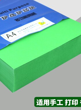 绿皇 a5彩色打印复印纸加厚80g深绿色a4儿童手工绿色办公用品彩纸