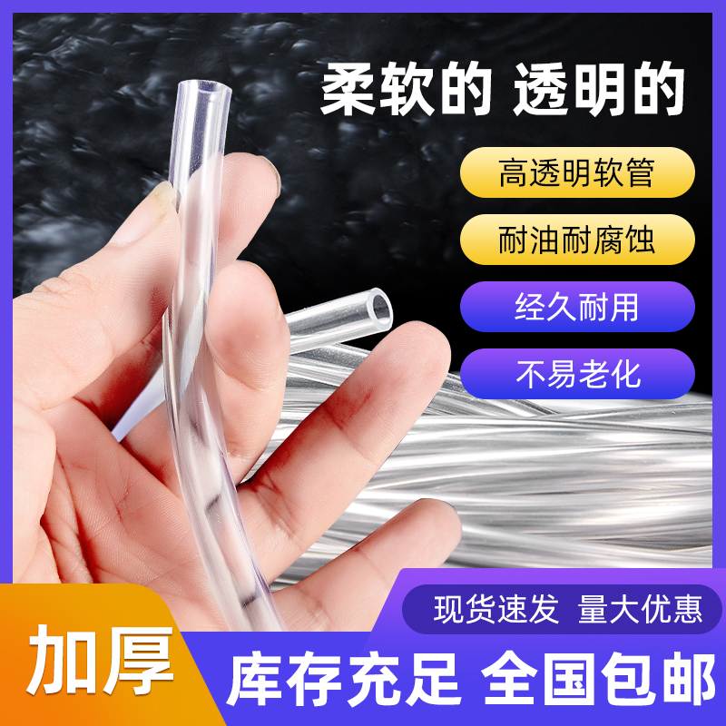 PVC透明软管 【整卷】透明度高 PVC塑料软管 水平管 油管 水管