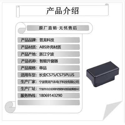 适用于21款长安CS75PLUS自动升窗器18-20cs75车窗一键升降关窗器
