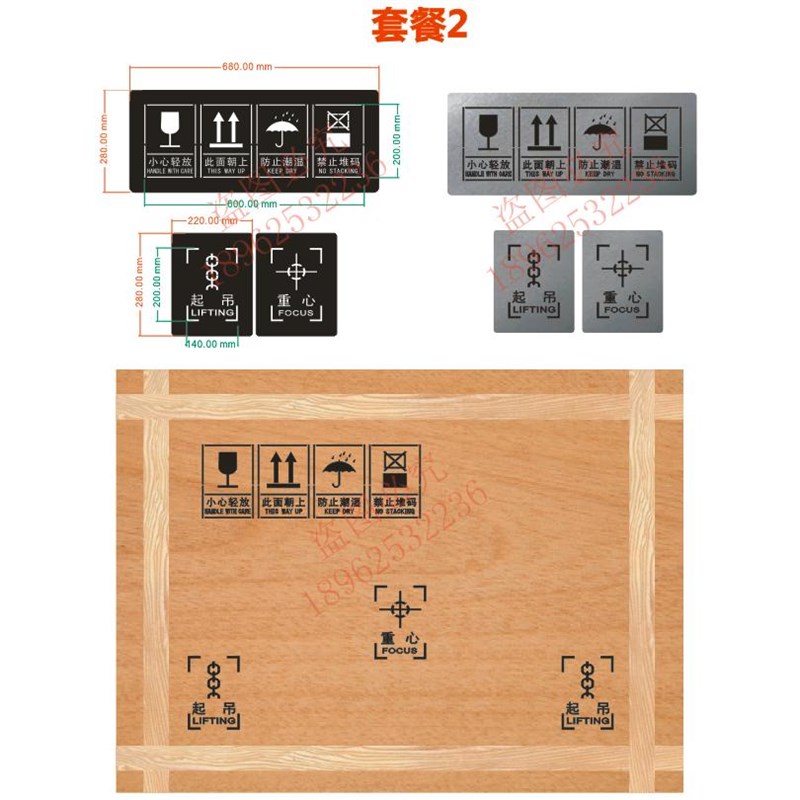 包装箱木箱喷漆模板出口向上小心轻放重心起吊吊点标识镂空字喷涂