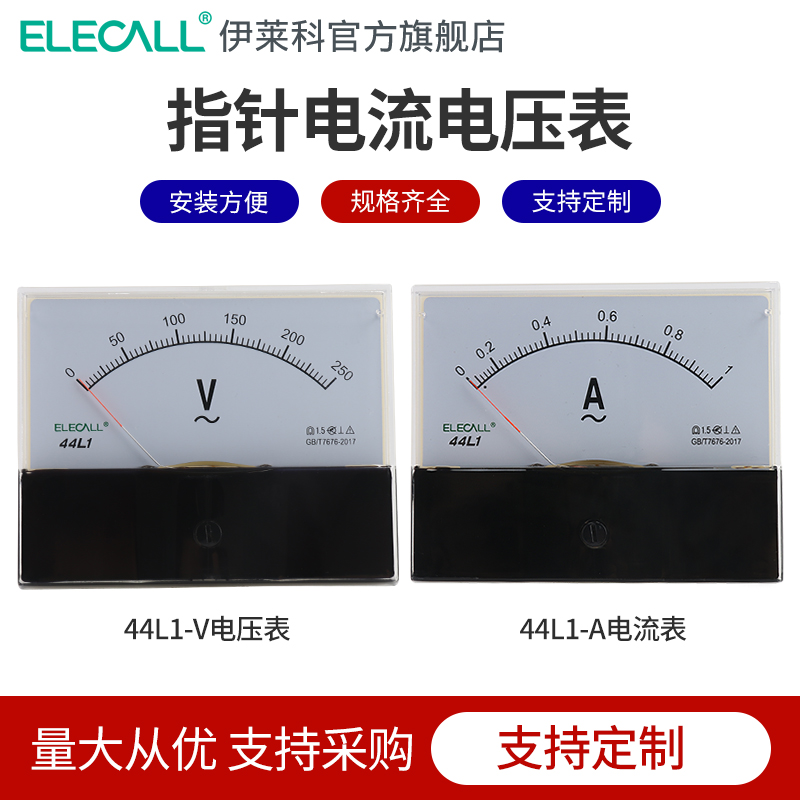交流电流表电压表44L1-A/V型直通互感器式配电柜专用指针式安培表