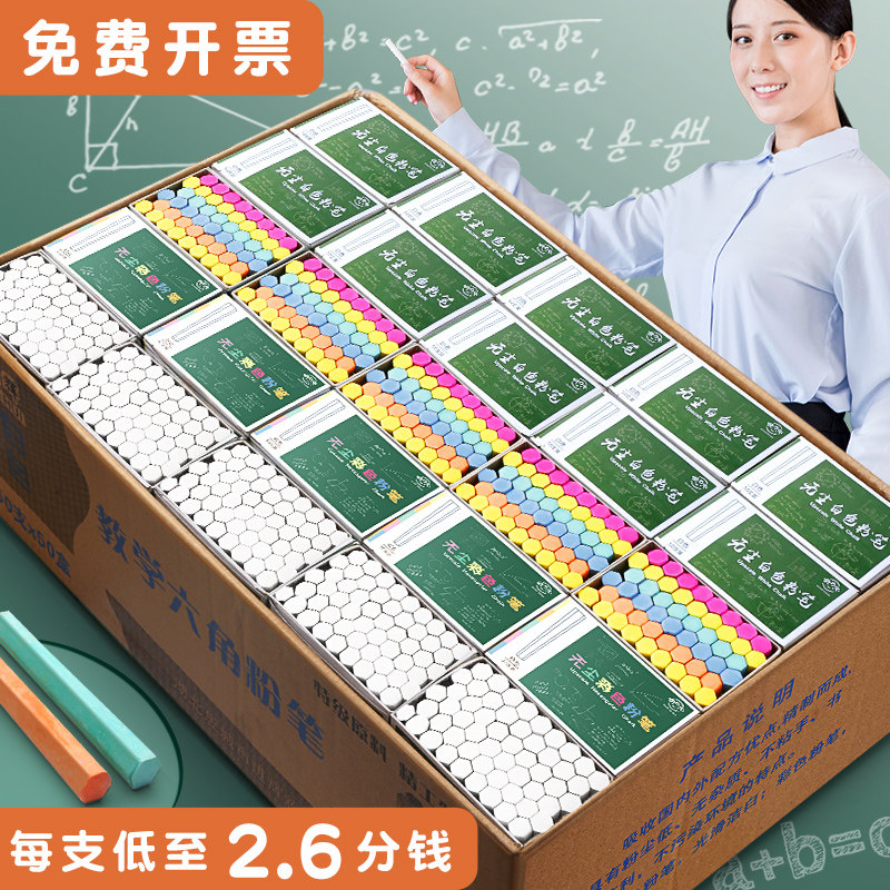 快力文彩色粉笔黑板报儿童无尘家用教学粉尘白色六角水溶性粉笔套