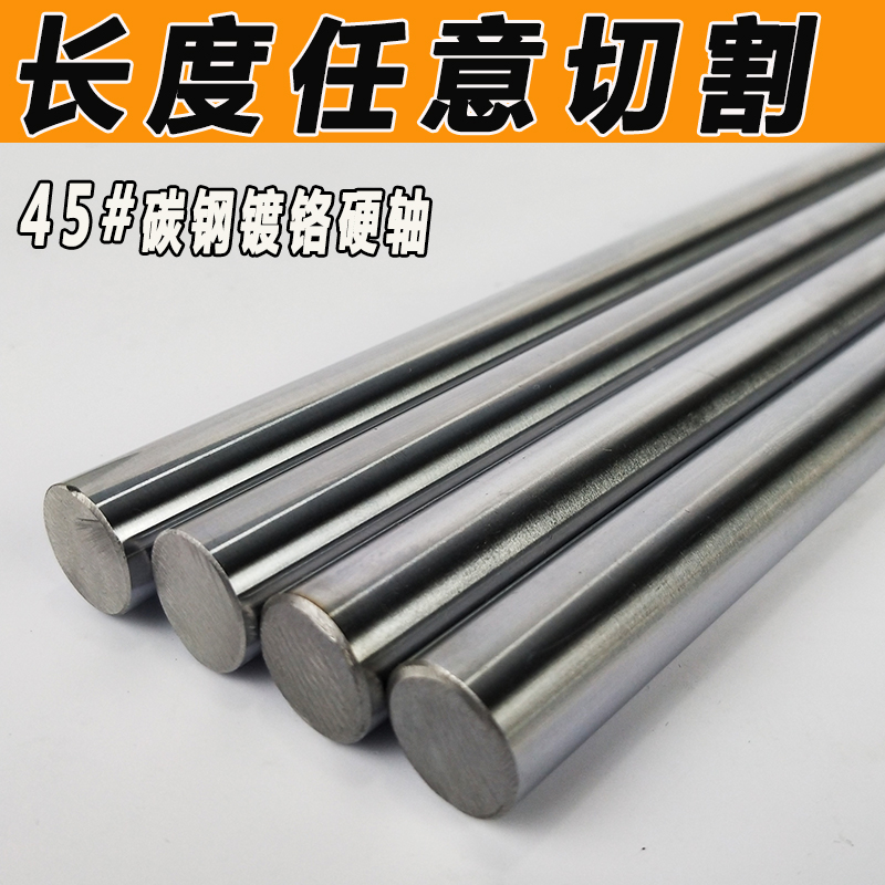 45号碳钢光轴光杆镀铬棒直线导轨滑块活塞杆淬火硬轴