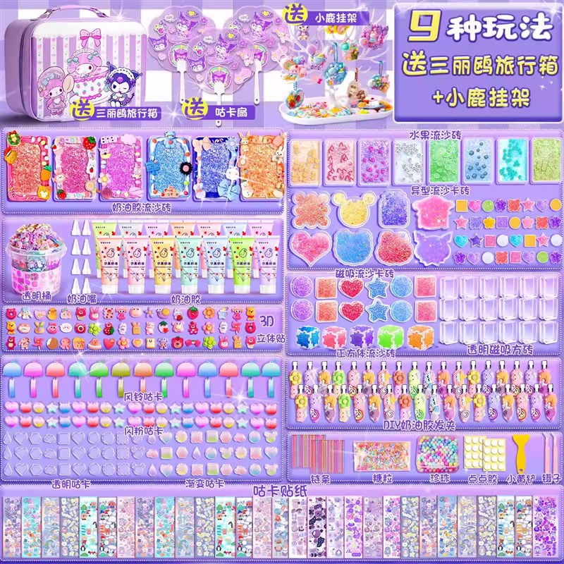 奶油胶手工套装流沙咕卡女孩生日礼物咕卡咕盘手账礼盒diy材料包