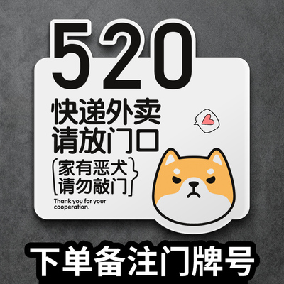家用门牌号码牌定制小区入户数字母快递外卖提示牌子请勿敲门电话