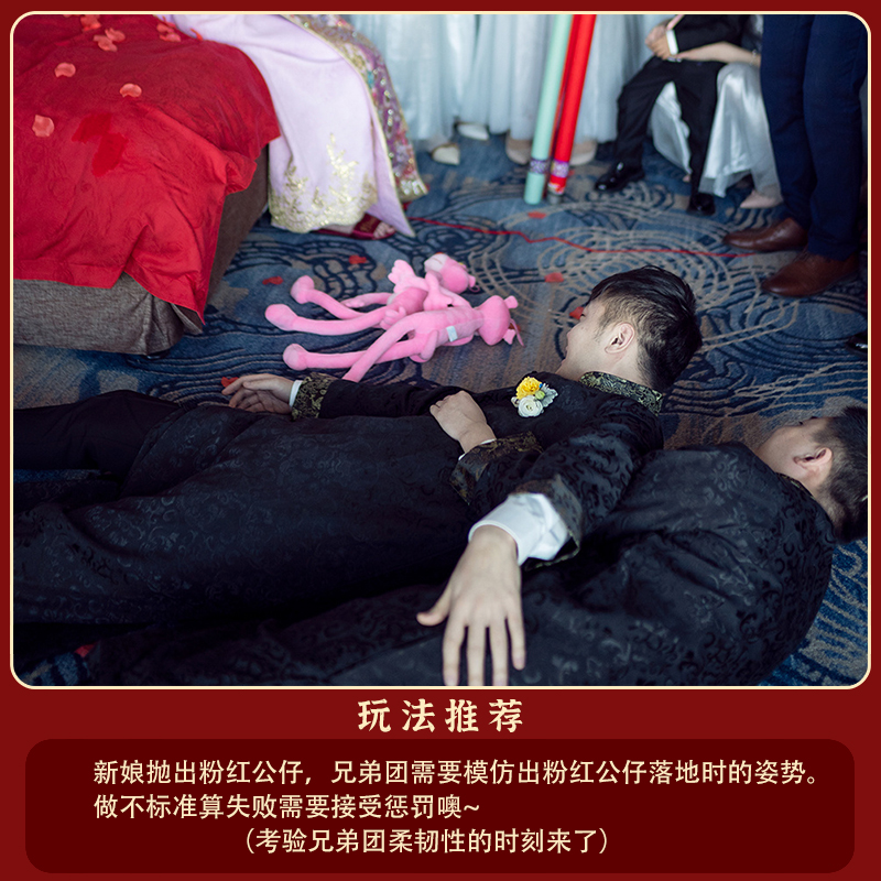 结婚礼接亲游戏整蛊新郎恶搞伴郎团模仿粉红长腿公仔创意堵门道具