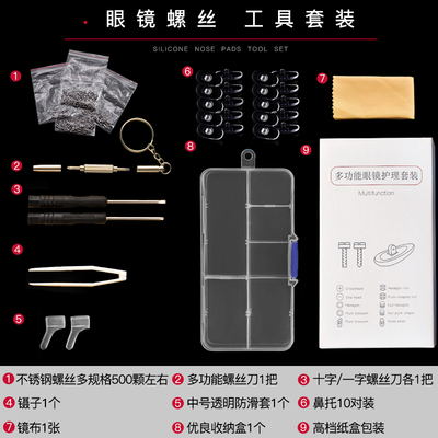 眼镜螺丝钉刀小十字螺母鼻托零配件专用维修理工具套装眼睛框架腿
