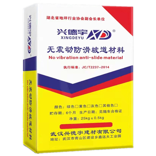 无震动防滑坡道材料停车场止滑坡道地坪施工车库地面耐磨防震砂浆