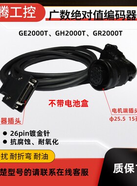 广数绝对值编码器线GR2000/GH2000/GE2000信号线