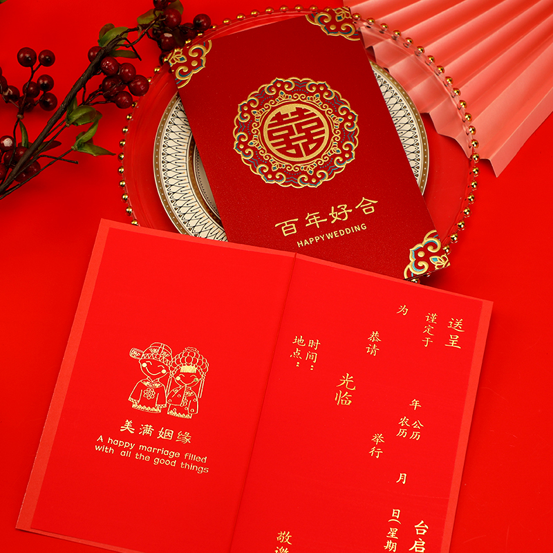 结婚庆请柬婚礼邀请函中式复古磨砂喜帖婚宴出阁结婚大号请帖打印