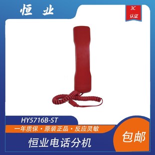 恒业手柄恒业电话分机HY5716B-ST手提式总线消防电话分机