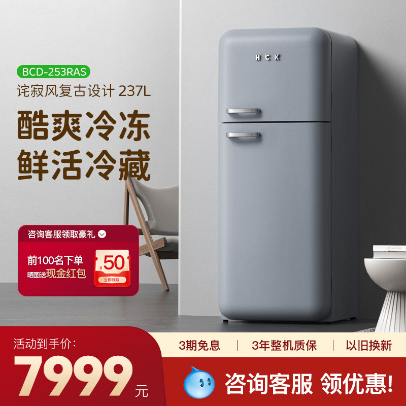 HCK哈士奇一级能效侘寂风双门复古冰箱进口家用客厅小型大容量