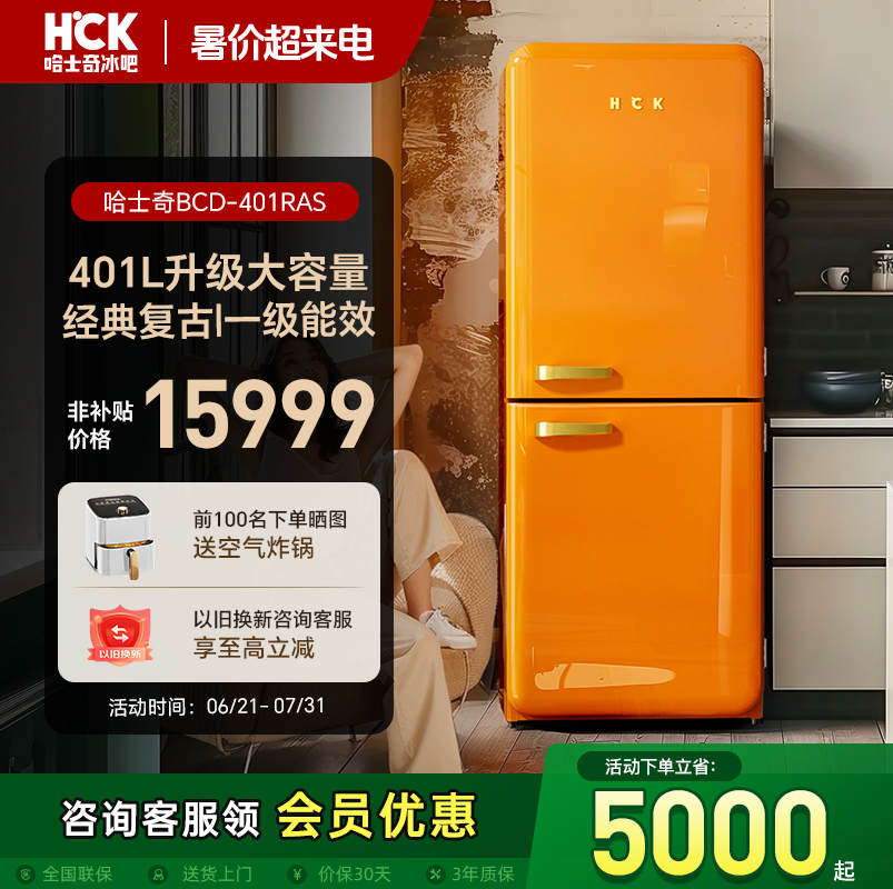 HCK哈士奇BCD-401RAS小香风双门复古冰箱家用客厅嵌入式大容量