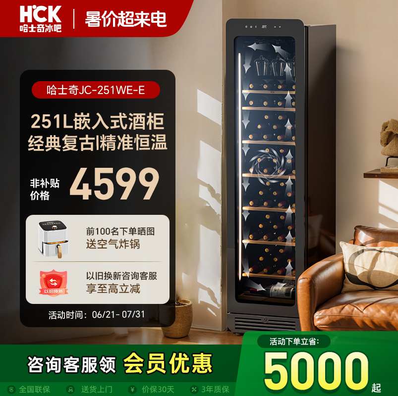 HCK哈士奇红酒柜立式恒温恒湿展示柜嵌入式客厅办公室超薄储藏柜