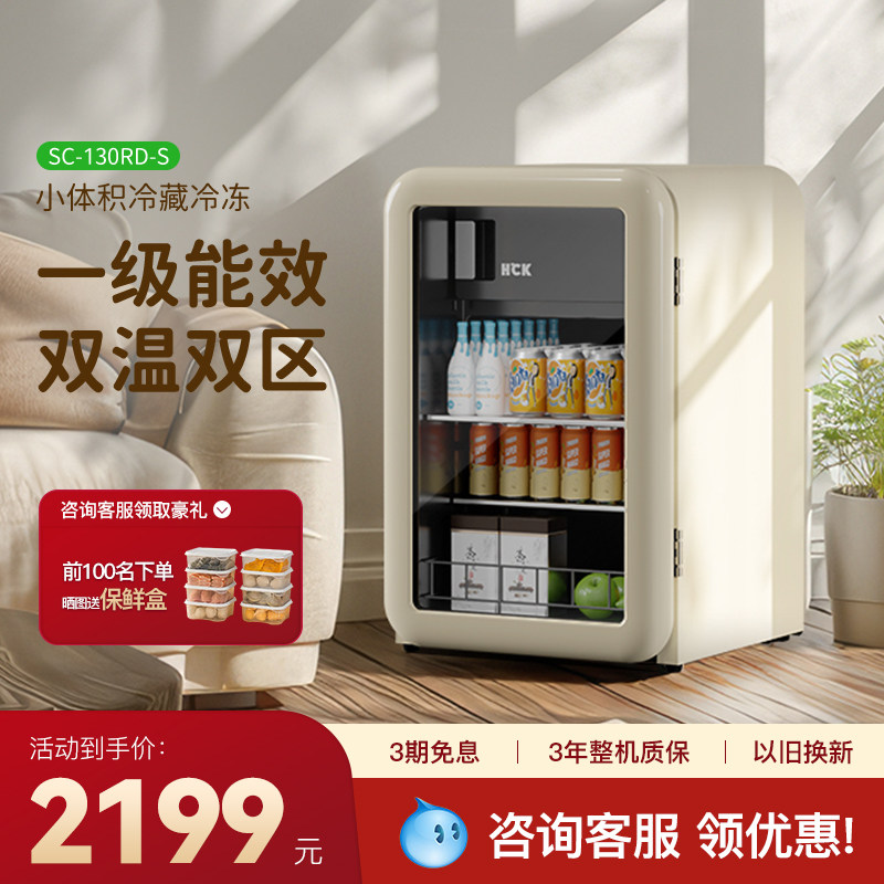 HCK哈士奇冰吧墩墩吧一级能效家用客厅办公室复古冷冻冷藏小冰箱