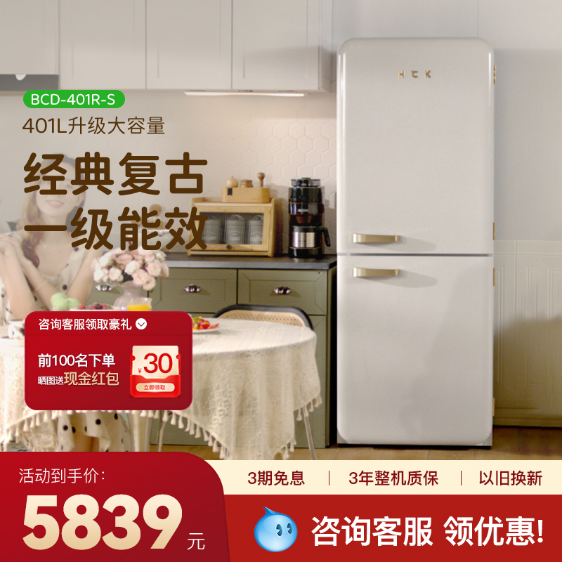 HCK哈士奇401LMax双门厨房复古冰箱一级能效变频嵌入大容量