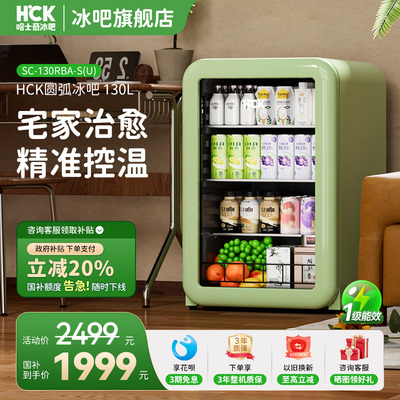 HCK哈士奇冰吧冷藏保鲜柜家用客厅小型茶饮料冰箱办公室高颜值2.0