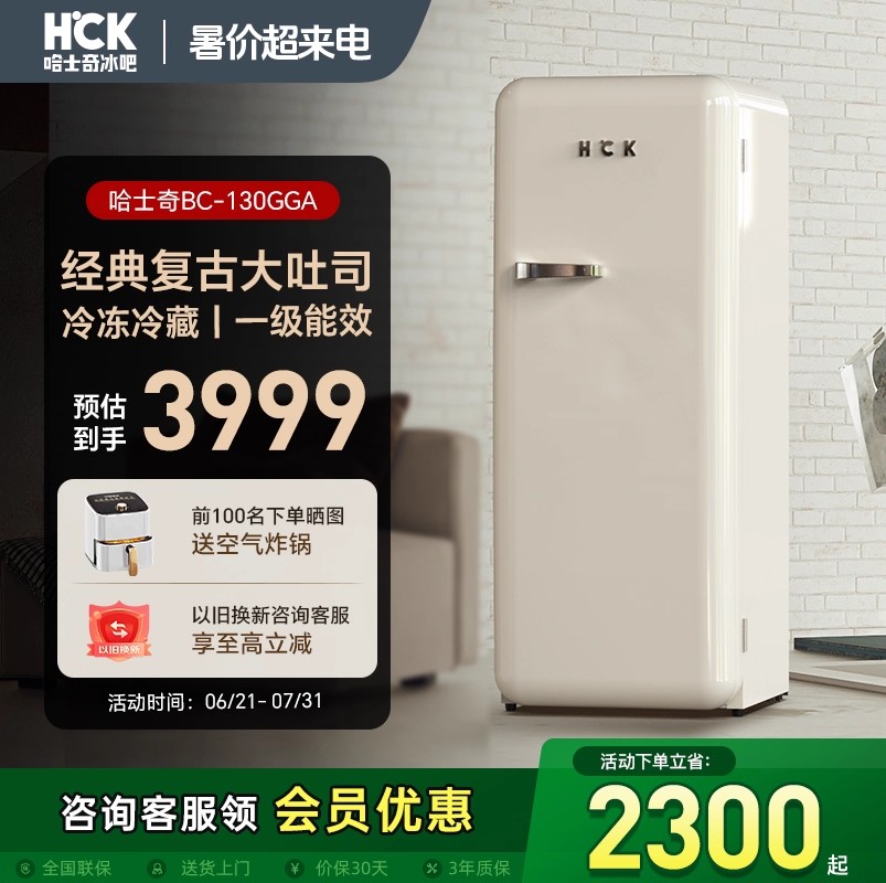 HCK哈士奇复古冰箱家用客厅办公室冷冻冷藏大单门网红高颜值