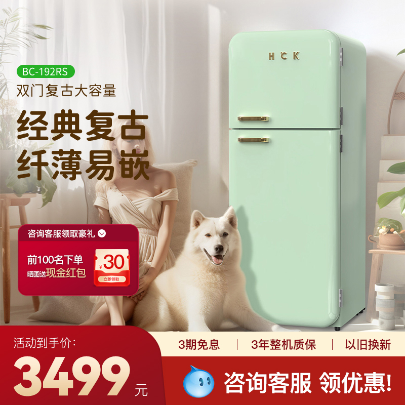 HCK哈士奇双门复古冰箱小香风家用客厅超薄嵌入式小型高颜值可爱