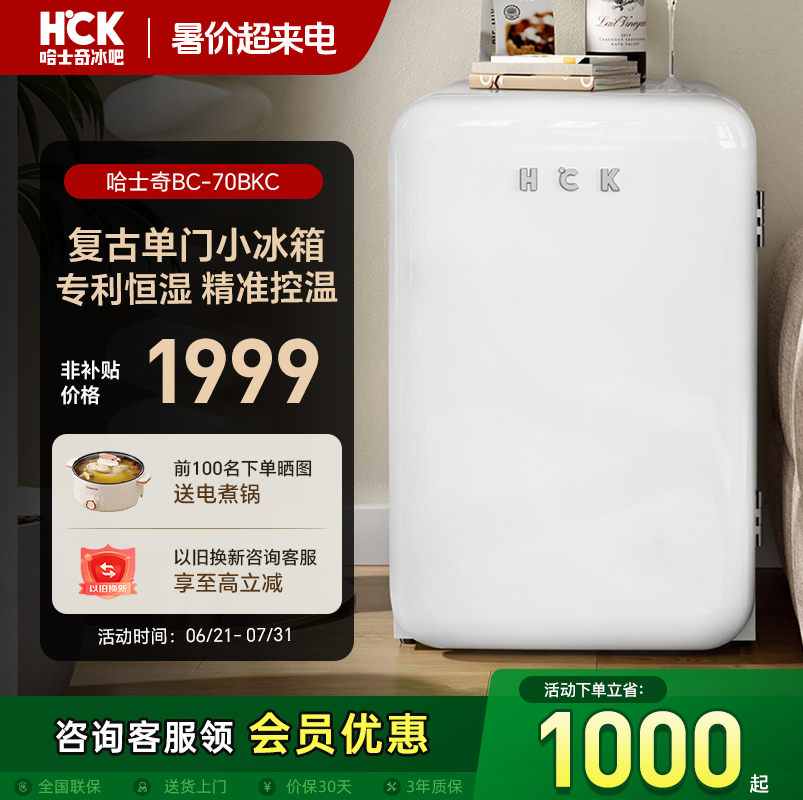 HCK哈士奇 BC-70BKC 复古小冰箱单门型家用宿舍办公室冰箱 白色