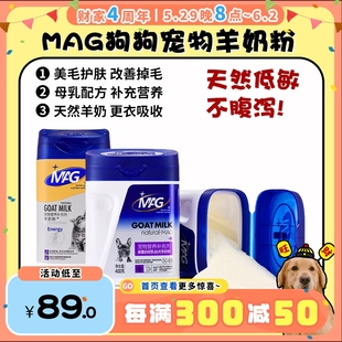 幼犬成犬补钙营养补充剂 MAG狗狗宠物羊奶粉 旺财