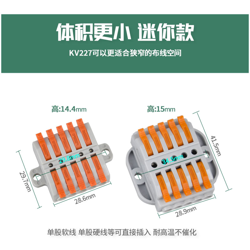 迷你多进多出电线快速接线端子排插拔式连接器卡导轨式KV-227G