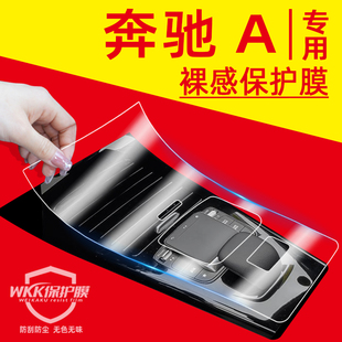 奔驰A200L屏幕钢化膜A180L中控贴膜改装件内饰保护膜车内装饰用品