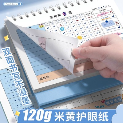 自律学习计划表打卡本儿童成长贴纸奖励孩子的积分卡2024每日时间