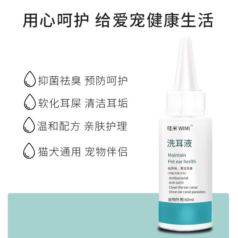 萨摩耶洗耳液狗狗宠物耳螨滴耳液耳朵清洁液猫耳螨耳臭