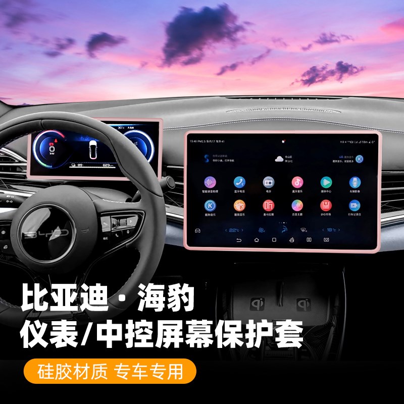 海豹06中控屏幕保护套比亚迪海豹06仪表显示屏保护套内饰改装用品