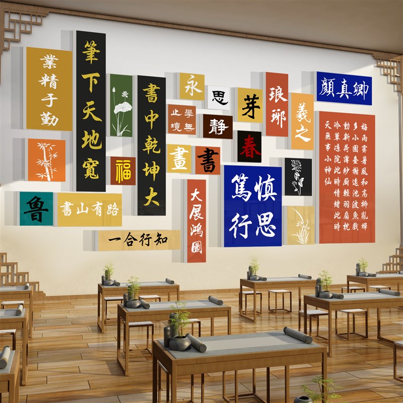 书法教室布置装饰墙面环创硬笔贴纸班级艺术培训机构文化墙挂画品