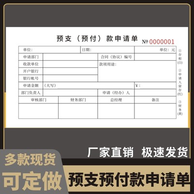 预支预付款申请单公司工程款工资预领财务预付申请单工程预支款审