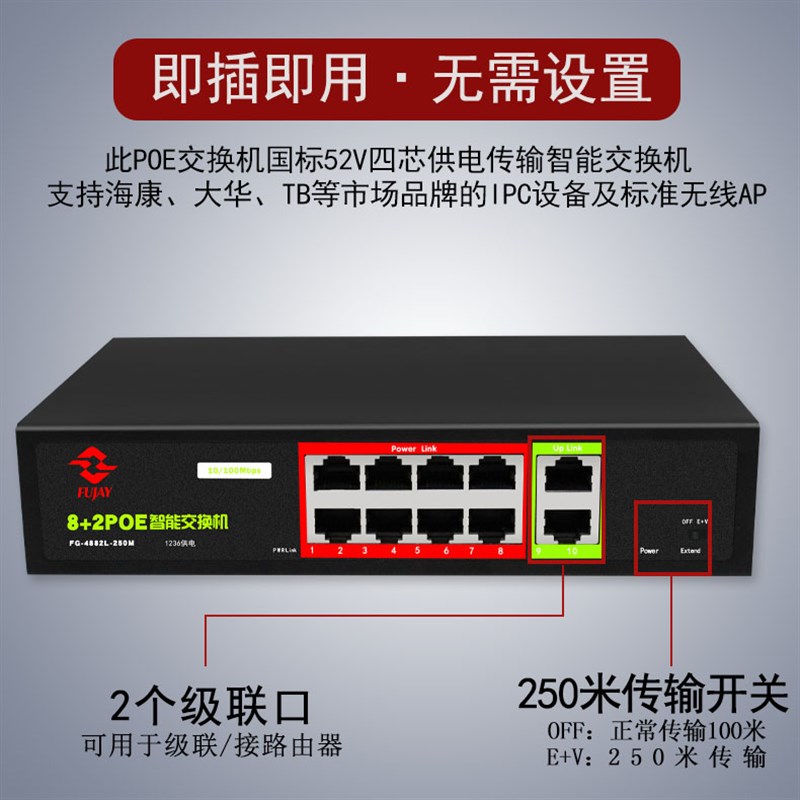 符杰监控标准 8+2口国标POE交换机10口 防雷 POE 支持4芯POE供电