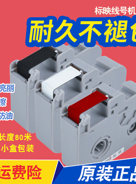 标映线号机色带S680/s650/S700/k300黑色碳带RS-100B/80b/K-200B
