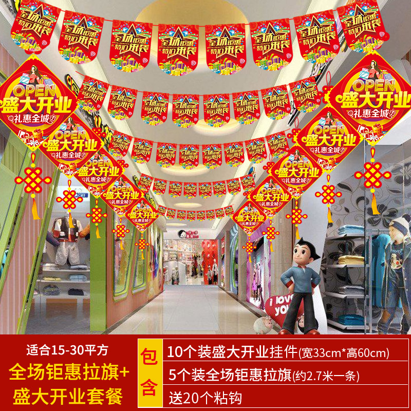 店面店铺开业大吉装饰商场超市周年店庆活动创意吊饰拉旗场景布置
