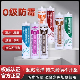白云硬管SS608防霉厨卫801硅酮耐候721酸性大阪鱼缸821结构密封胶