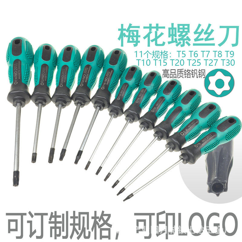 梅花六角星形螺丝刀专拆苏泊尔艾美特家电电磁炉硬盘电脑维修工具