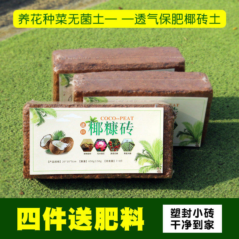 进口椰砖营养土椰糠椰砖种植土养花通用专用椰土种菜土多肉营养土