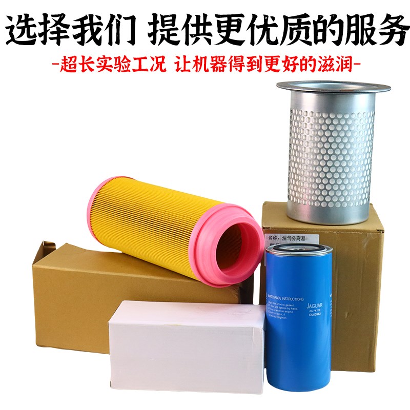 捷豹螺杆空压机油保养三滤专用机油耗材油分油滤空滤芯配件大全