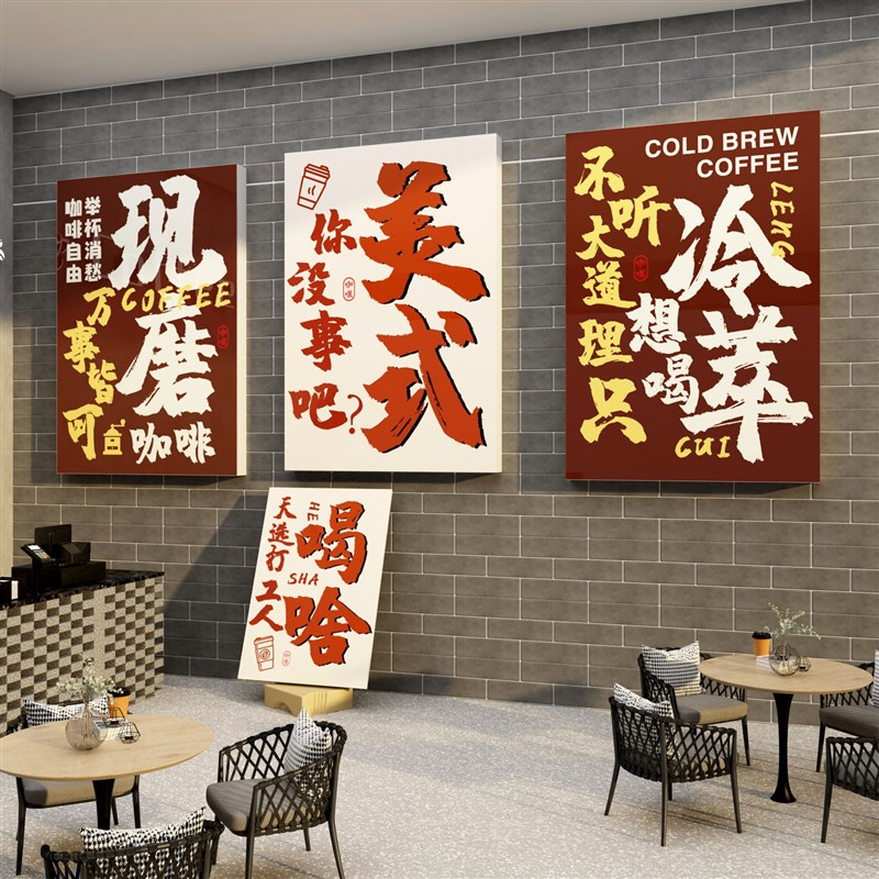 咖啡店氛围布置角厅馆网红奶茶墙面壁画装饰创意摆件贴纸甜品打卡