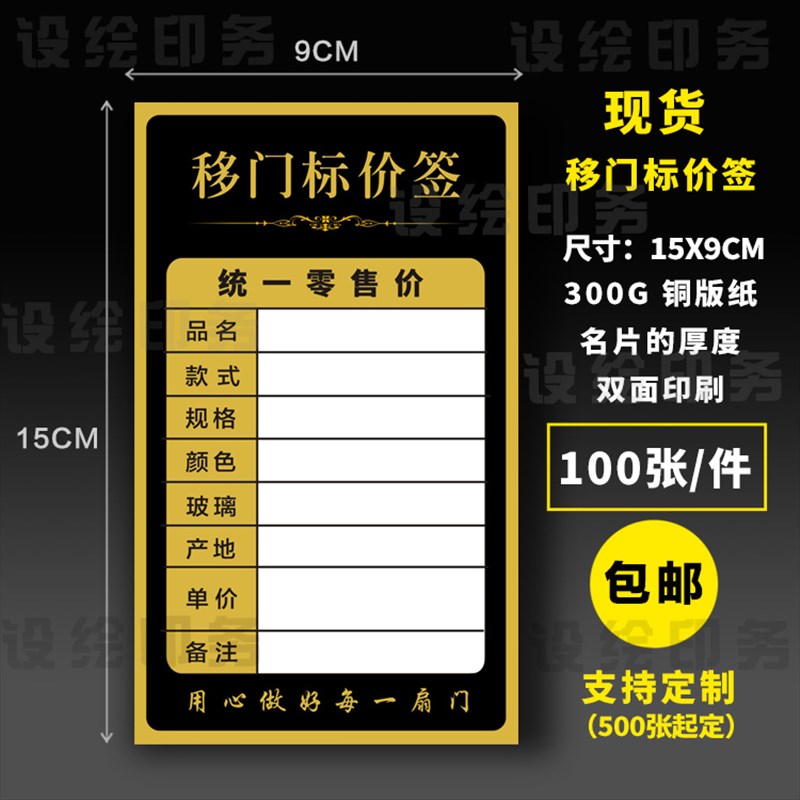 木门标价牌 门窗价格签贴价格牌商品价牌全屋定制单价牌标价签纸