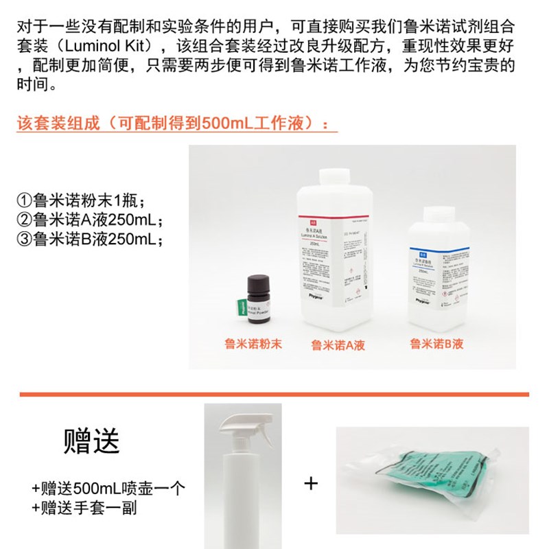 鲁米诺试剂装Luminol发光氨血痕检测溶液  科研实验