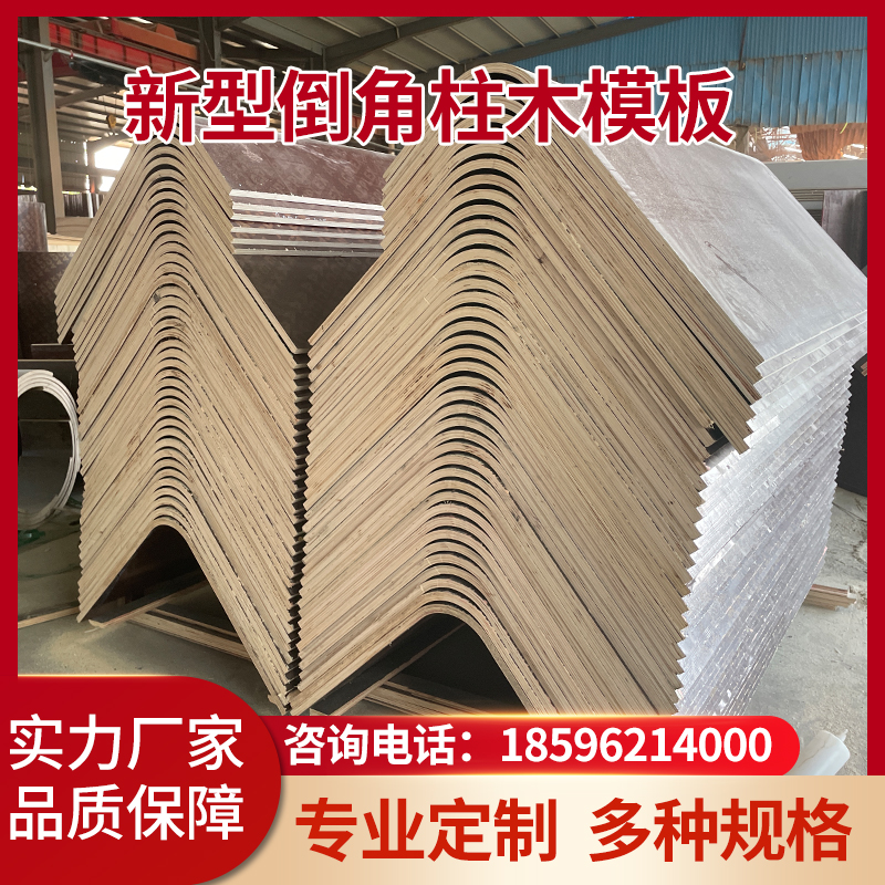 倒角方柱木模板建筑工地用方形水泥柱子浇筑定型模具圆弧圆柱模板