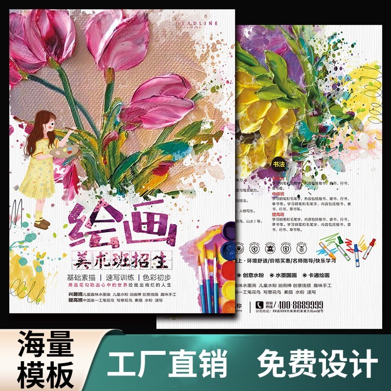 美术宣传单定制开业招生简章广告彩页少儿绘画艺术暑假培训班设计