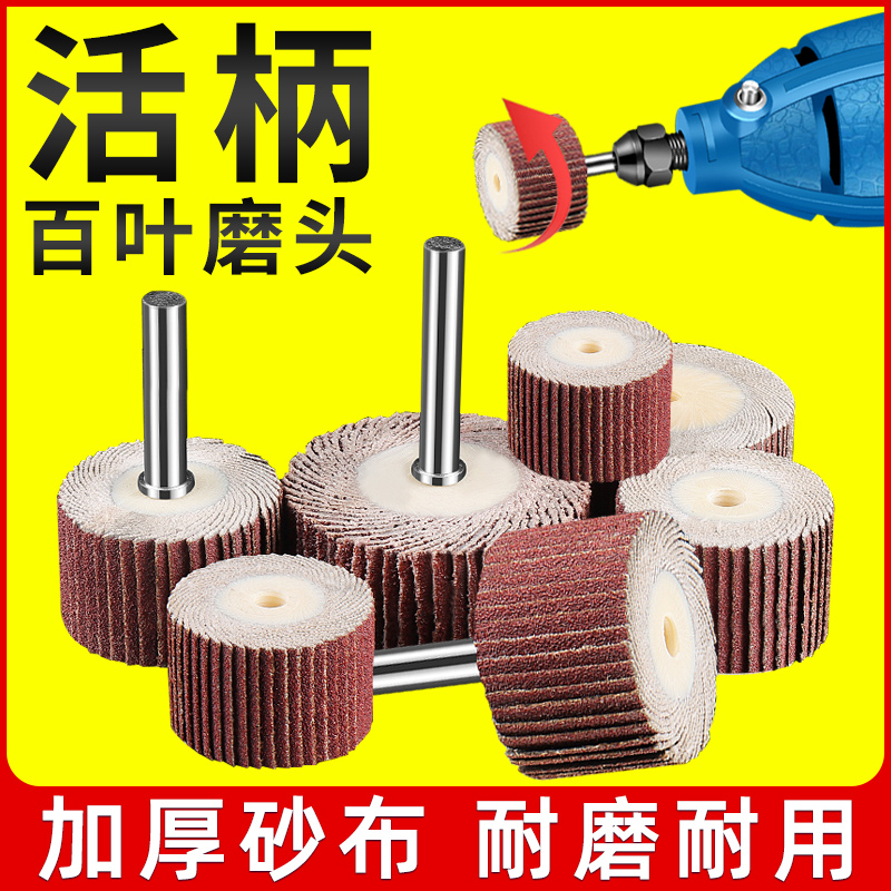 活柄百叶轮磨头6mm抛q光轮带柄页轮内磨电磨直磨机砂纸砂布打磨头