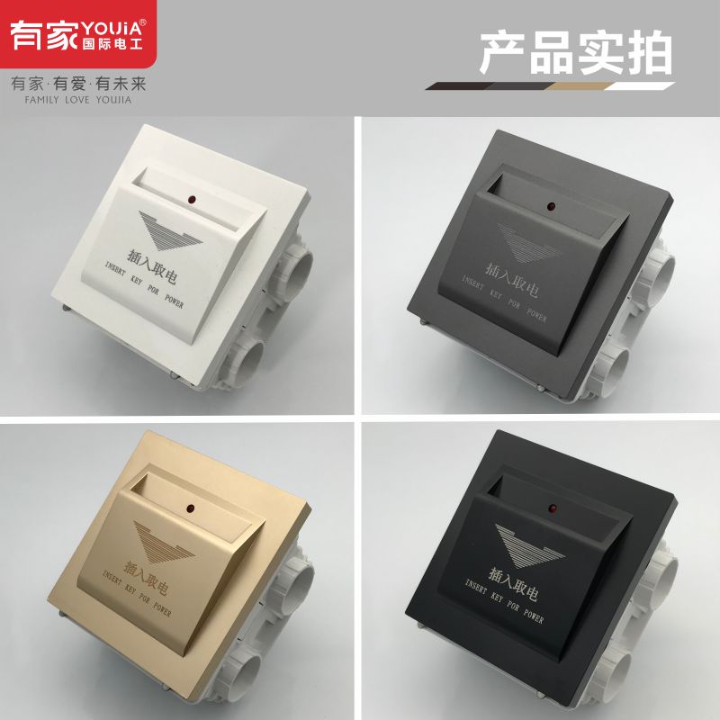 三线高频感应房卡取电延时开关酒店宾馆客房插卡取电面板卡槽