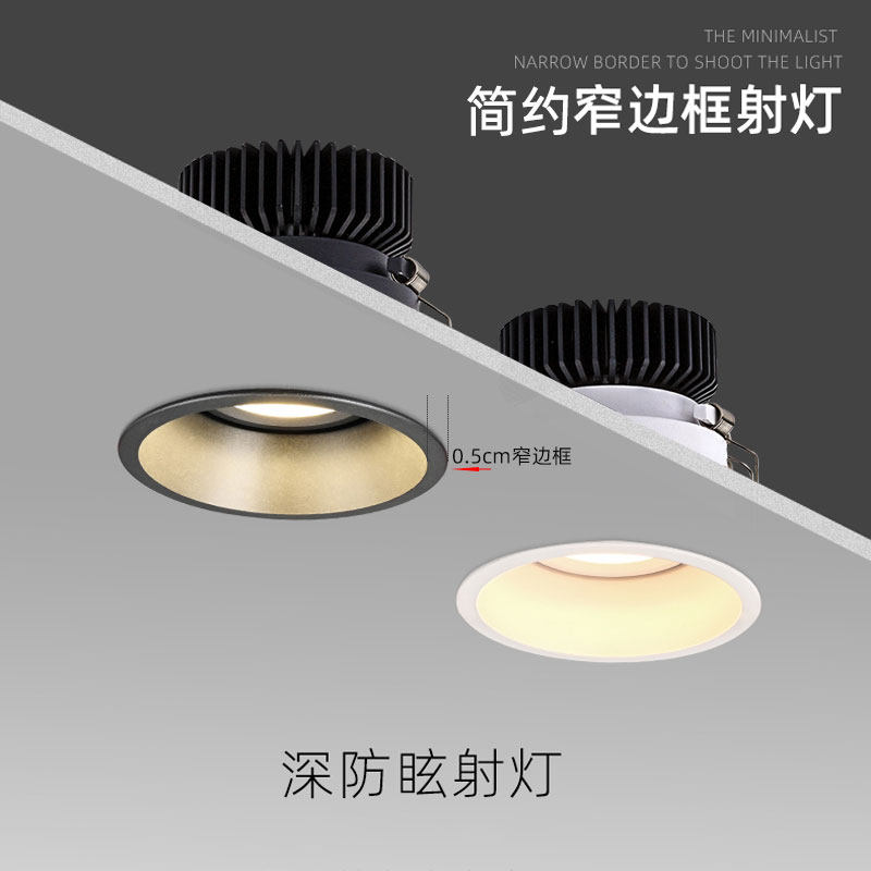 窄边框led防眩射灯客厅洗墙筒灯5W7W孔5.5cm公分卧室背景墙55mm