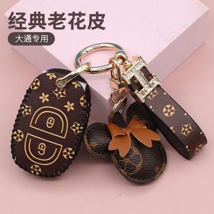 G20汽车钥匙包壳老花款 D60 g10 适用于上汽大通V80钥匙套大通G50