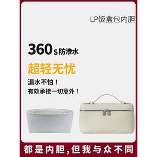 适用Loro Piana饭盒包lp19 27盒子包内胆包撑内衬 杜邦纸轻便防水